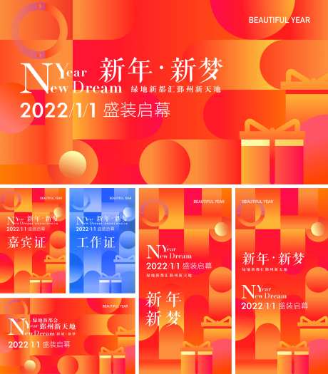 盛装启幕开业活动展板-采灵感-https://www.cailinggan.com/