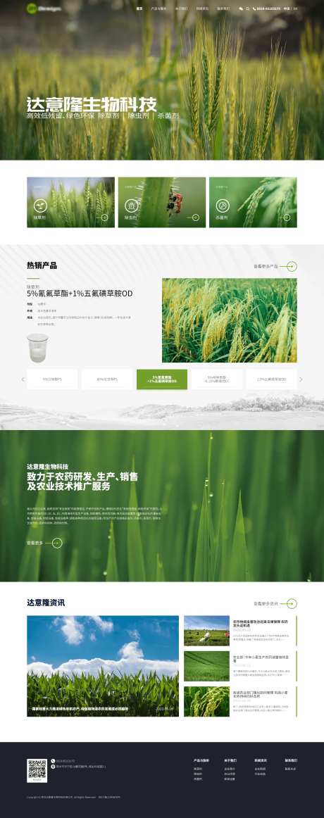 农业环保绿色科技网站设计-采灵感-https://www.cailinggan.com/