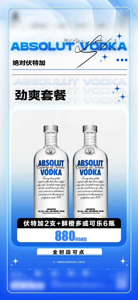 酒水套餐-采灵感-cailinggan.com