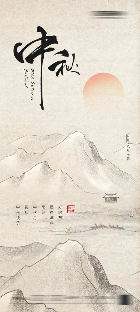 中秋节新中式国风简约海报-采灵感-https://www.cailinggan.com/