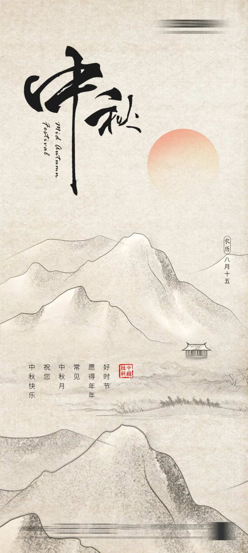 中秋节新中式国风简约海报-采灵感-cailinggan.com