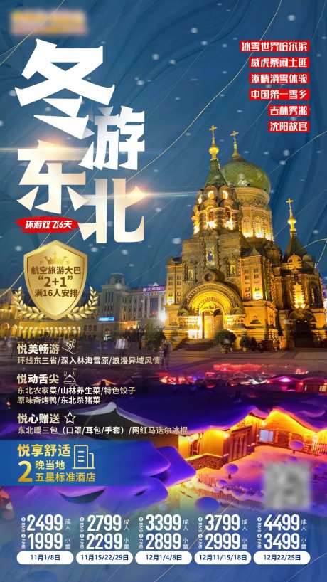 冬游东北-采灵感-https://www.cailinggan.com/