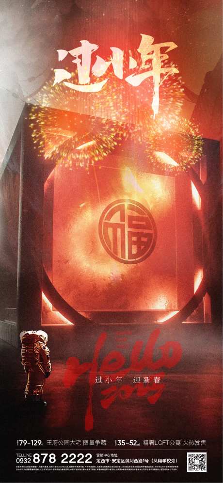 除夕小年喜庆海报-采灵感-https://www.cailinggan.com/