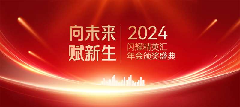 红色会议展板主KV-采灵感-cailinggan.com