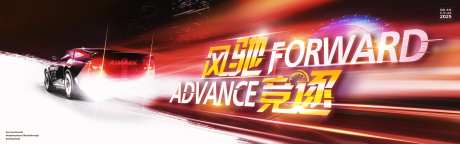 汽车赛车无人驾驶速度与激情背景板-采灵感-https://www.cailinggan.com/