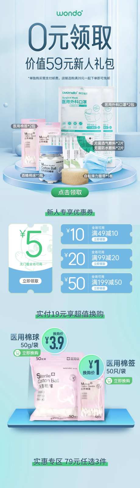 医疗新人礼包电商首页-采灵感-https://www.cailinggan.com/