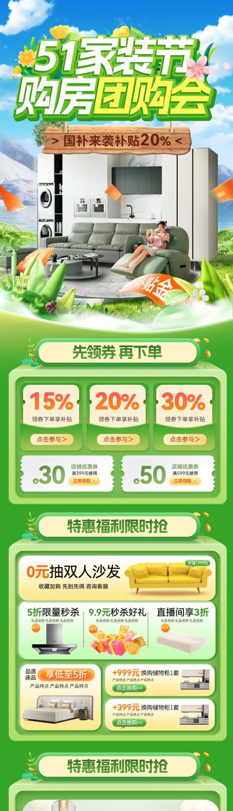 51家装节补贴装修家具家电宠粉日团购-采灵感-https://www.cailinggan.com/