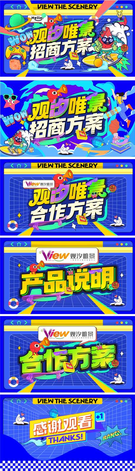 招商方案潮流展板-采灵感-https://www.cailinggan.com/