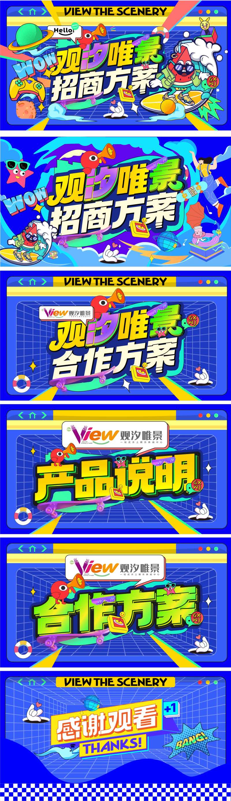 招商方案潮流展板-采灵感-cailinggan.com