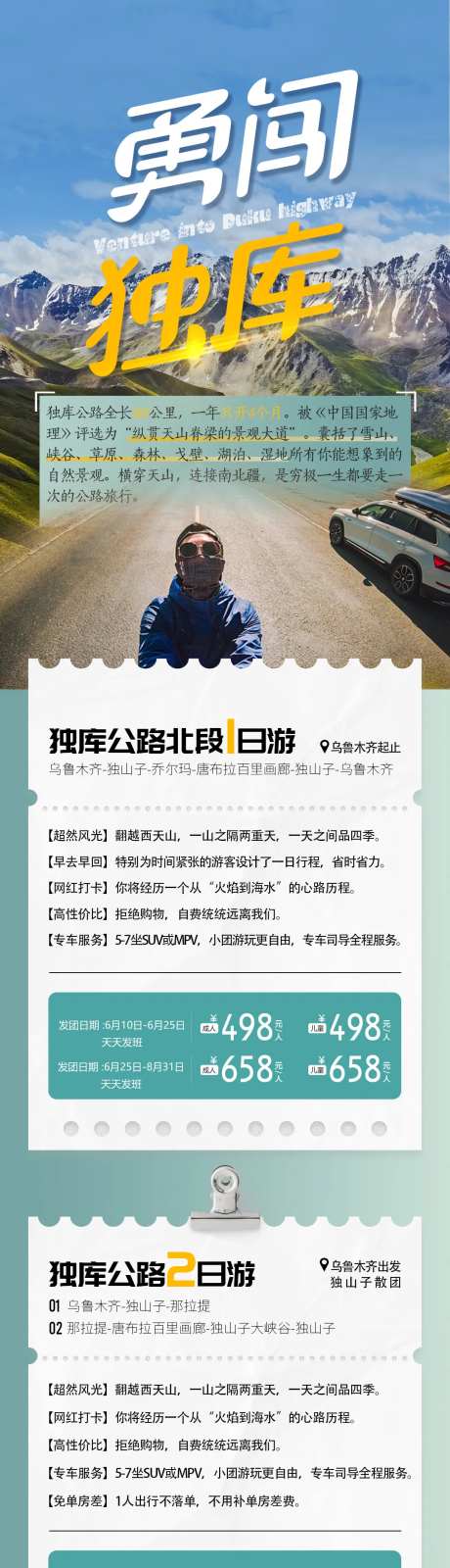 独库公路合集线路长图-采灵感-https://www.cailinggan.com/