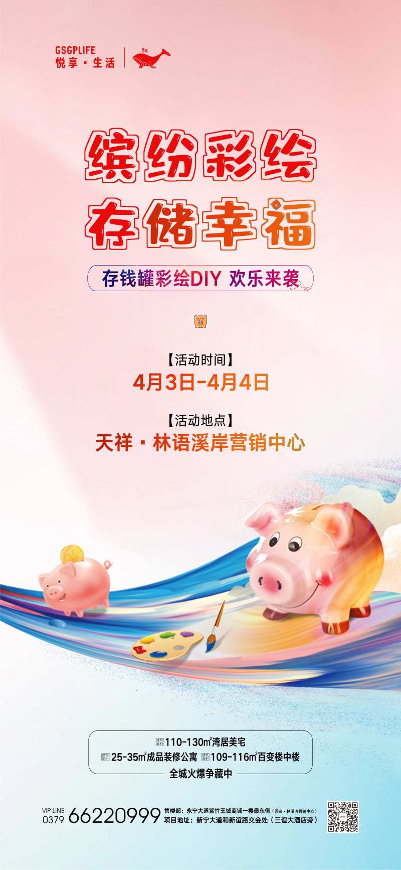 地产彩绘存钱罐DIY海报-采灵感-cailinggan.com