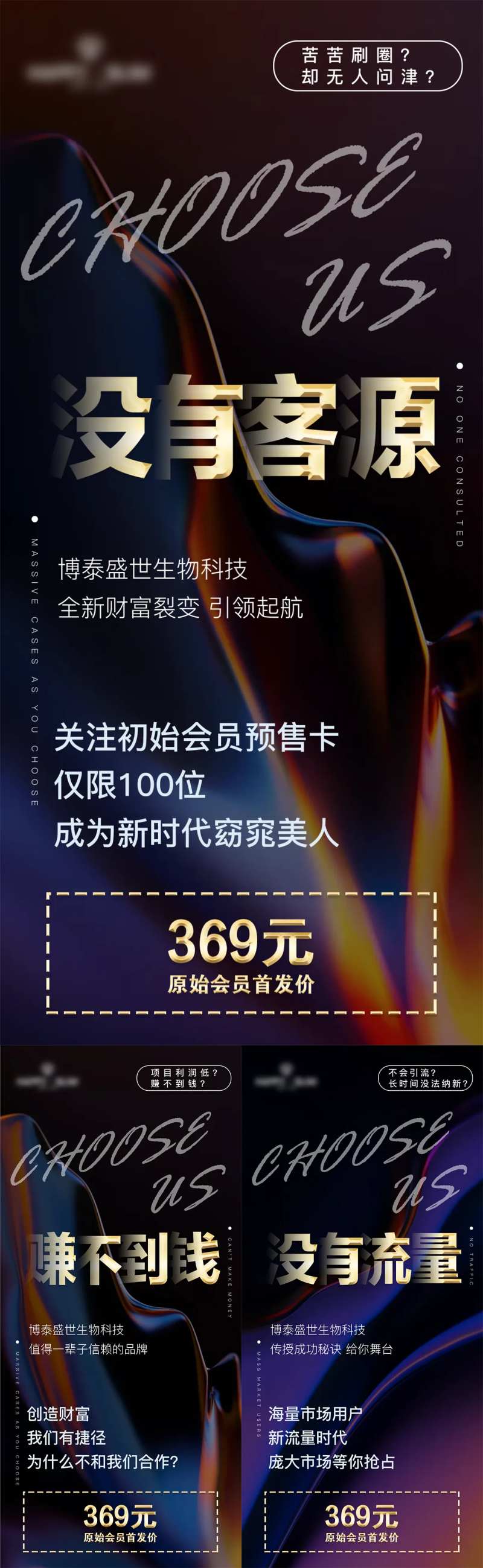 招商招募合伙人造势系列海报-采灵感-cailinggan.com