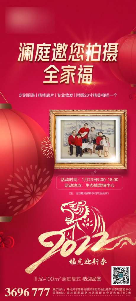 地产全家福活动海报-采灵感-https://www.cailinggan.com/