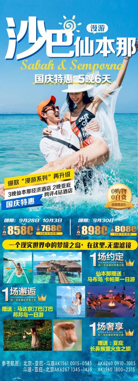 沙巴仙本那-采灵感-https://www.cailinggan.com/