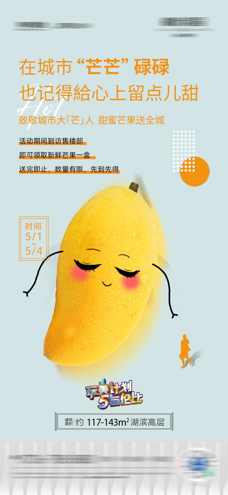 地产送芒果海报-采灵感-cailinggan.com