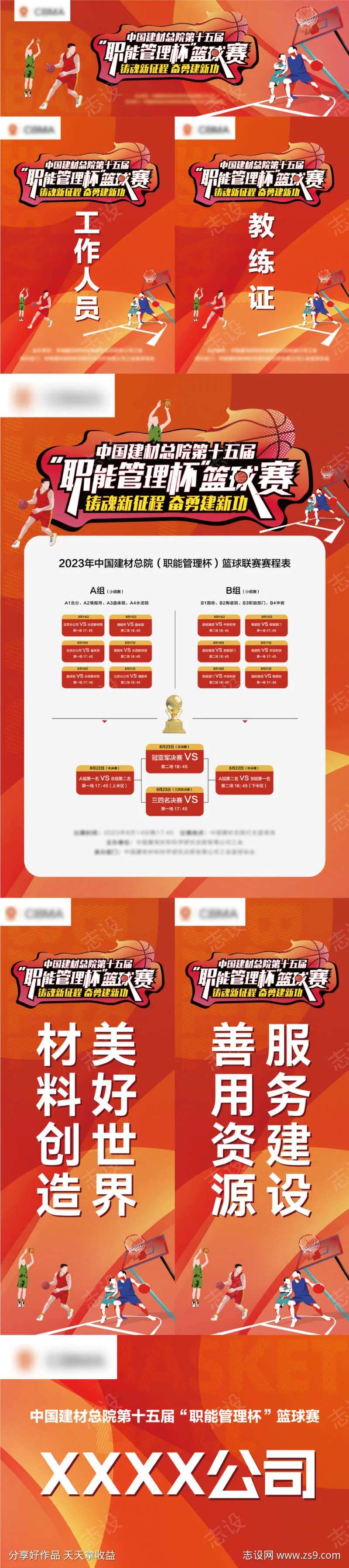 体育赛事篮球赛赛程表海报-采灵感-cailinggan.com