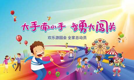 大手牵小手地产活动背景板-采灵感-https://www.cailinggan.com/