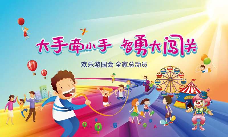 大手牵小手地产活动背景板-采灵感-cailinggan.com