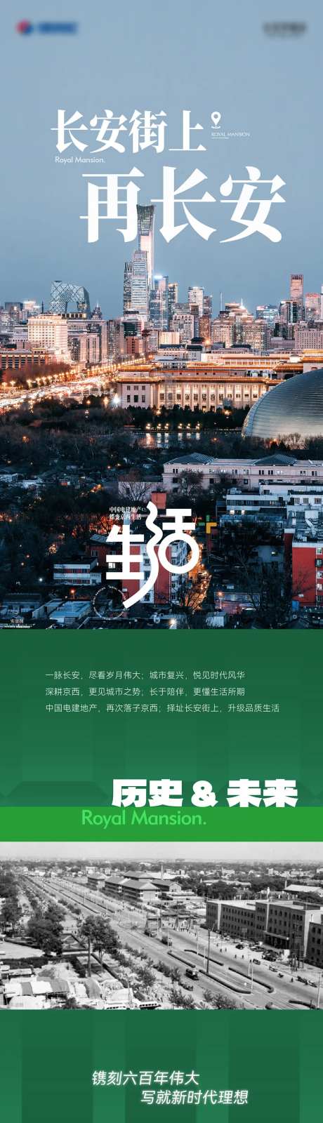 地产创意长图酒店城市地段长安街北京-采灵感-https://www.cailinggan.com/