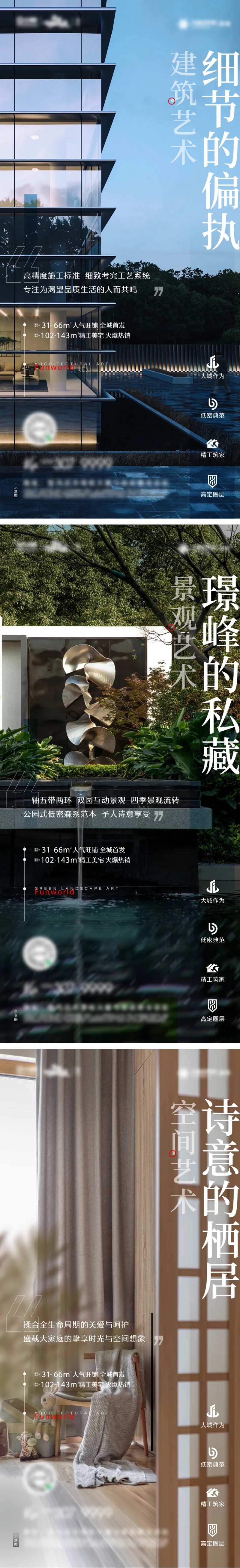 地产户型价值点园林示范区系列配套海报-采灵感-cailinggan.com