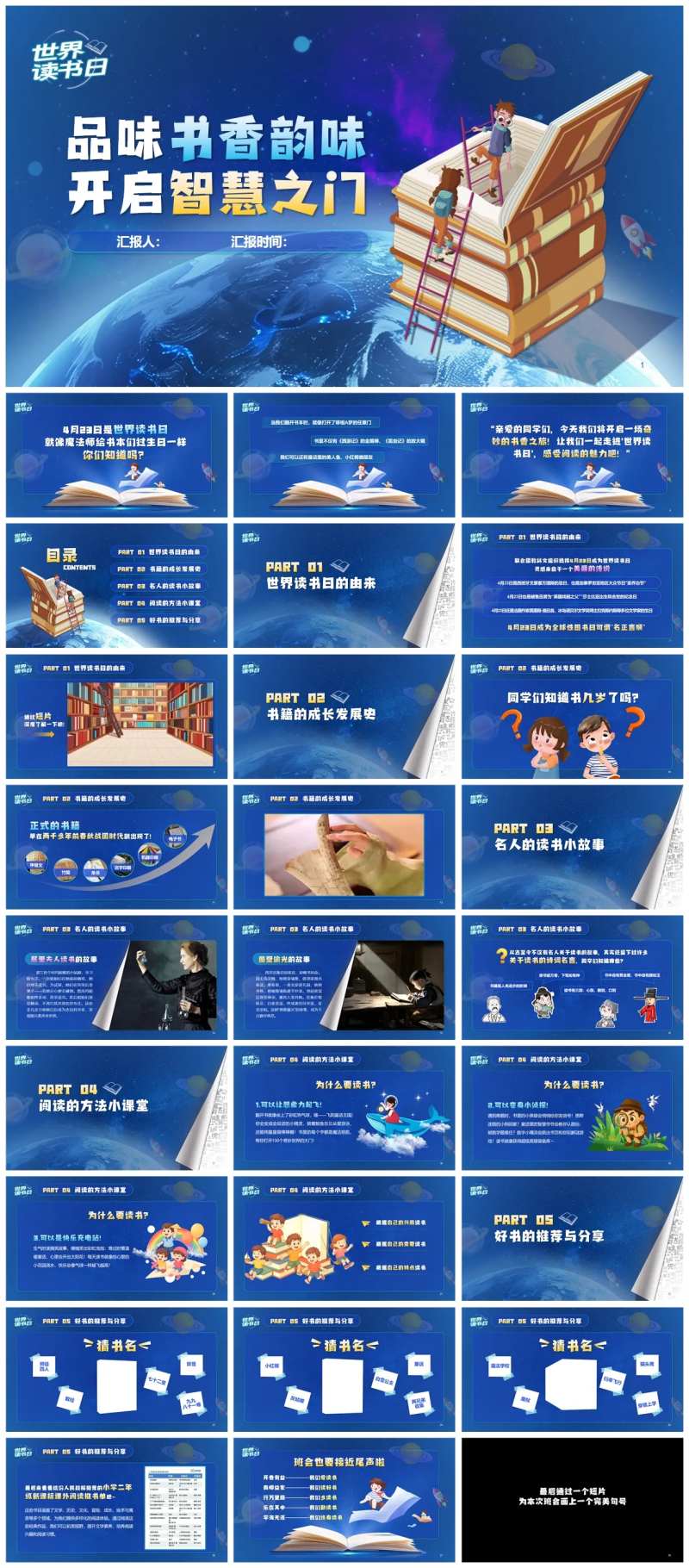 0423世界都市人学生班会课件PPT-采灵感-cailinggan.com