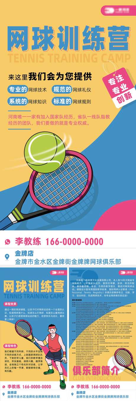 网球训练营系列海报-采灵感-https://www.cailinggan.com/