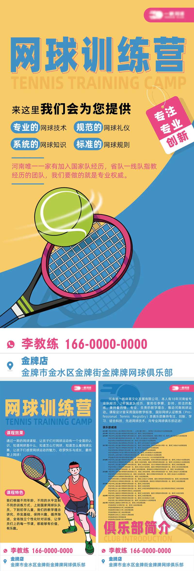 网球训练营系列海报-采灵感-cailinggan.com