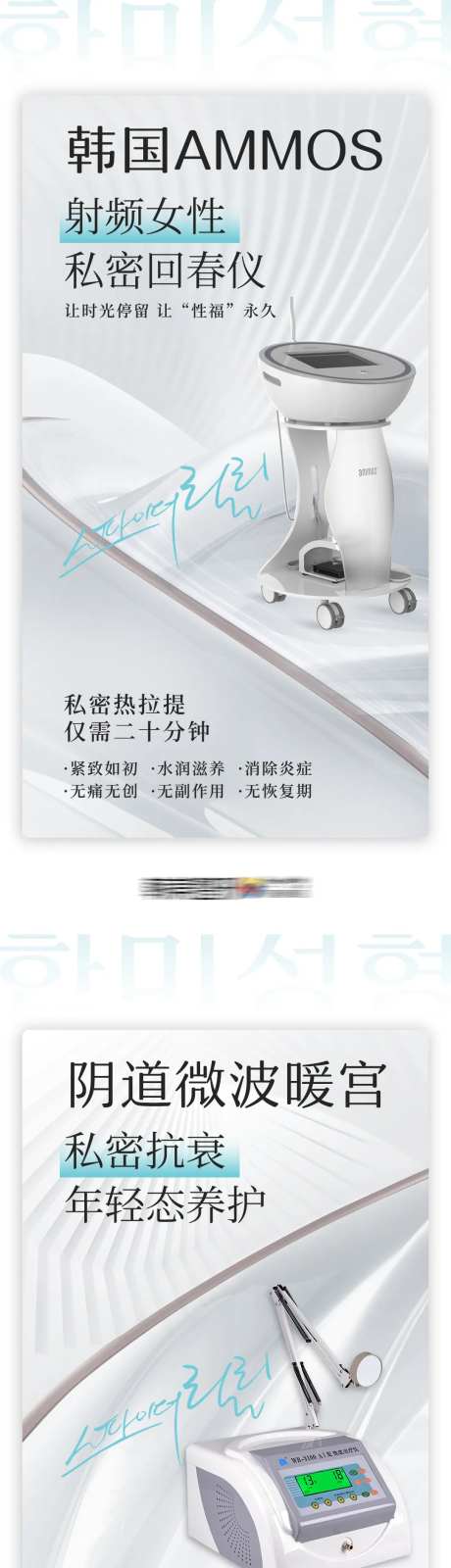 医美女性私密抗衰私密治疗仪器海报-采灵感-https://www.cailinggan.com/