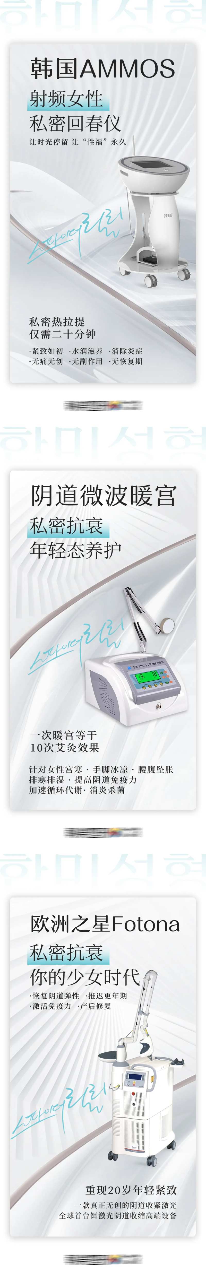 医美女性私密抗衰私密治疗仪器海报-采灵感-cailinggan.com