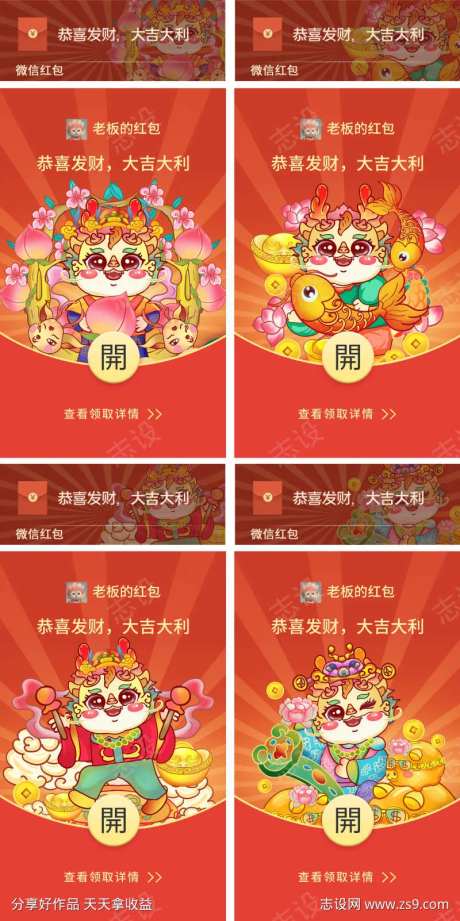 2024年龙年微信红包封面-采灵感-https://www.cailinggan.com/