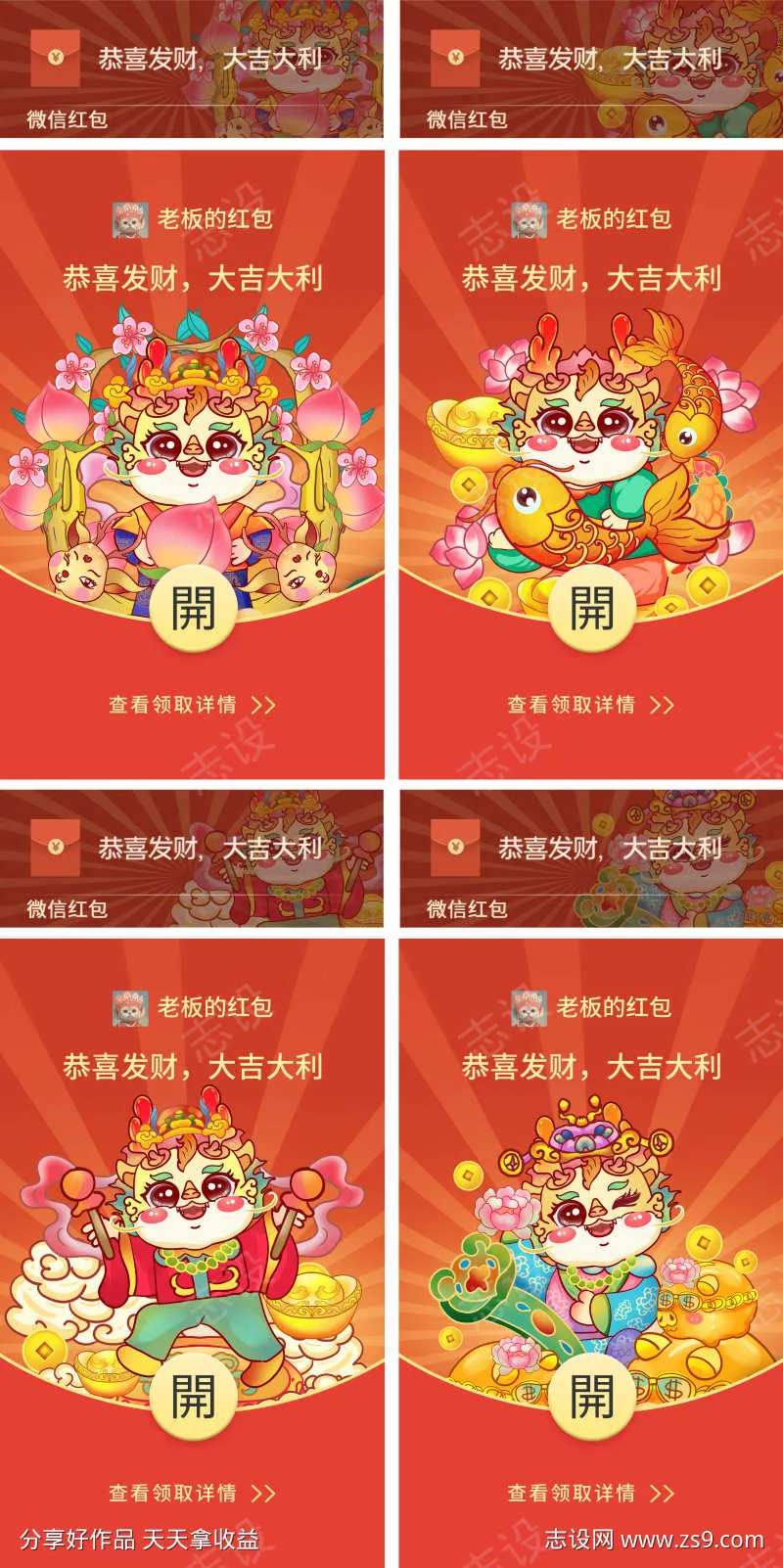2024年龙年微信红包封面-采灵感-cailinggan.com