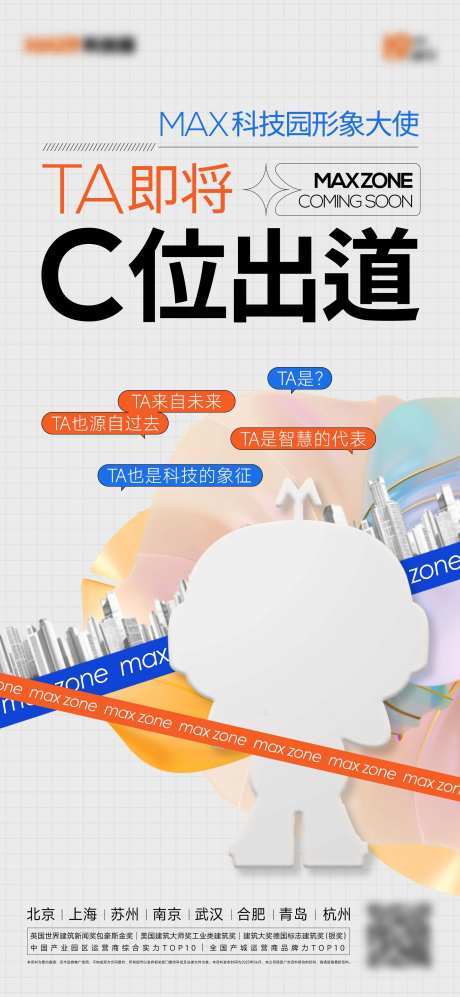 ip形象悬念概念刷屏-采灵感-https://www.cailinggan.com/