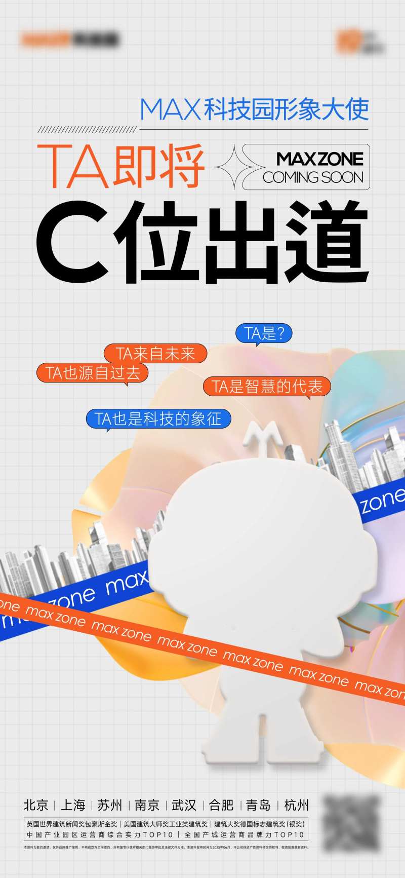 ip形象悬念概念刷屏-采灵感-cailinggan.com
