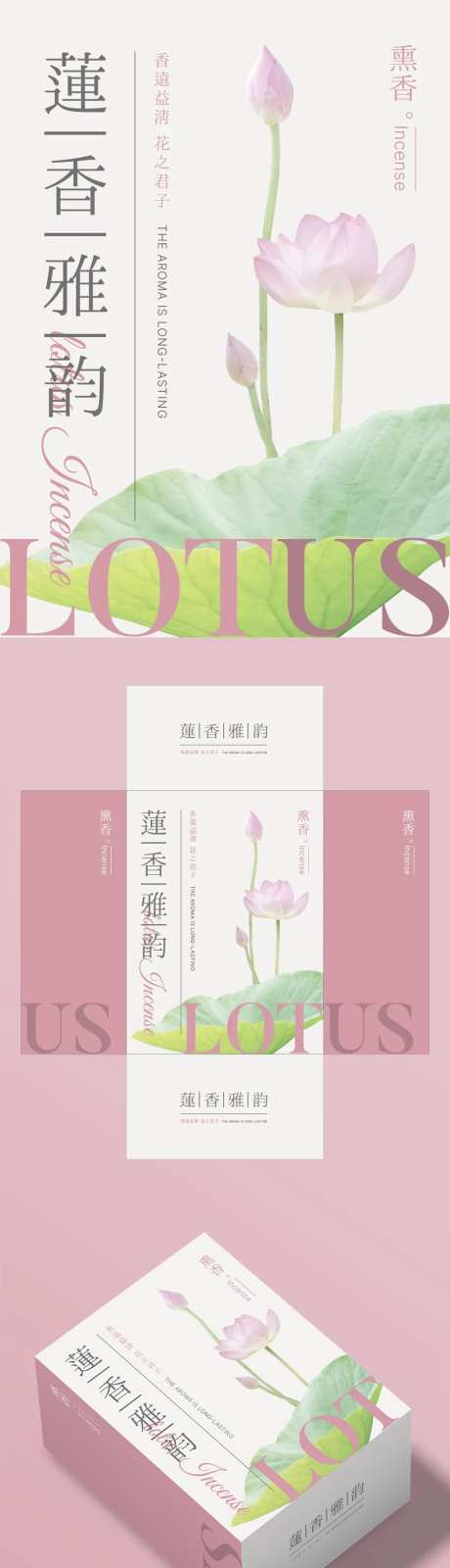 莲香雅韵熏香产品包装设计-采灵感-https://www.cailinggan.com/