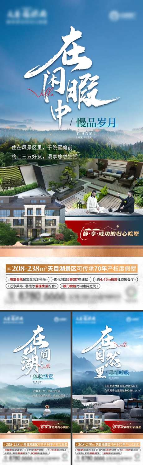 地产别墅山湖刷屏海报-采灵感-https://www.cailinggan.com/