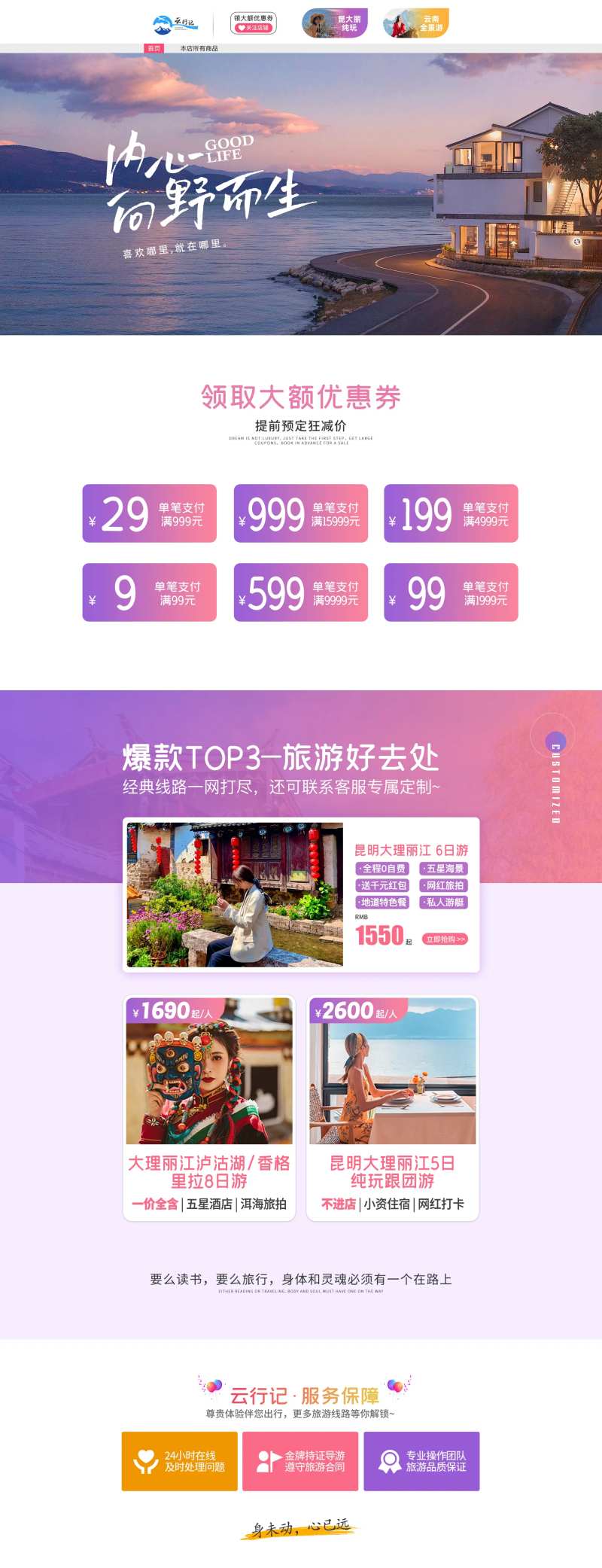 飞猪旅游店铺-采灵感-cailinggan.com