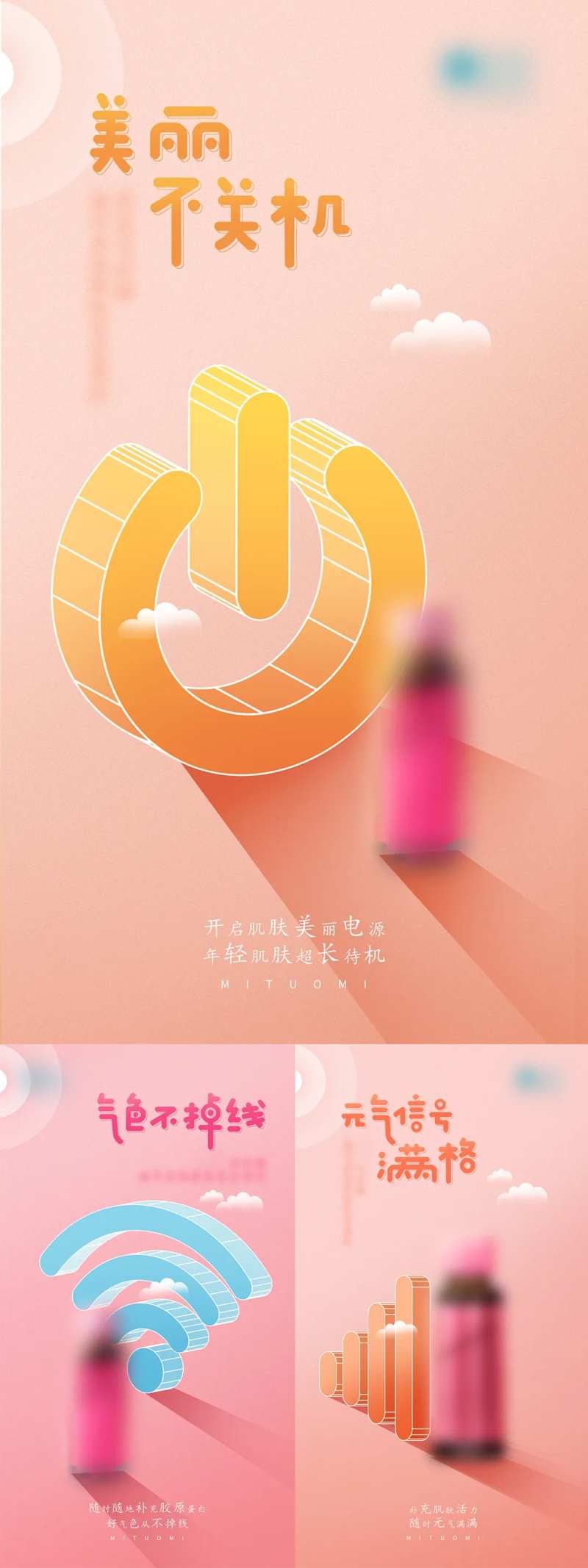 胶原蛋白美丽信号系列海报-采灵感-cailinggan.com