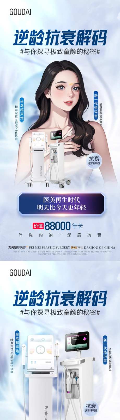 逆龄抗衰解码热玛吉超声炮年卡-采灵感-https://www.cailinggan.com/