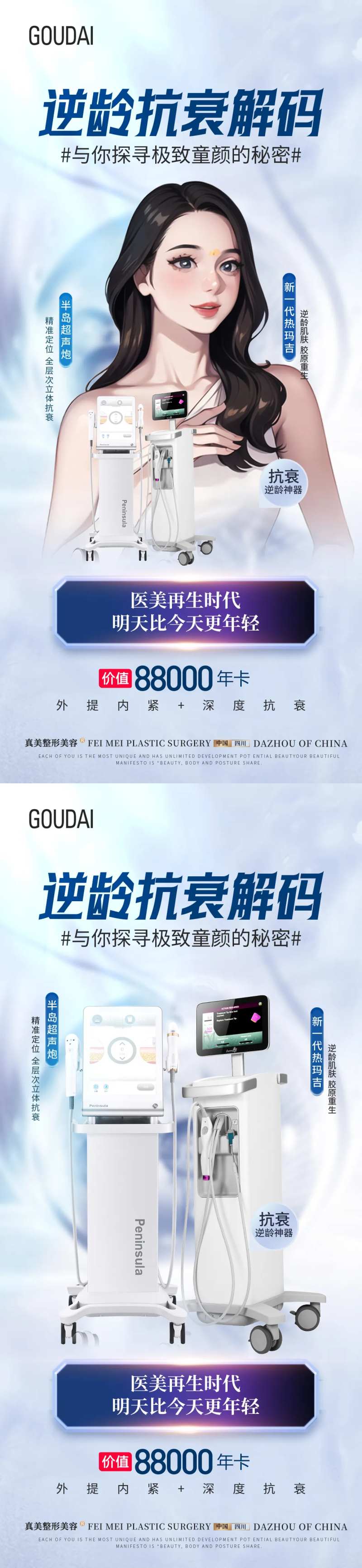 逆龄抗衰解码热玛吉超声炮年卡-采灵感-cailinggan.com