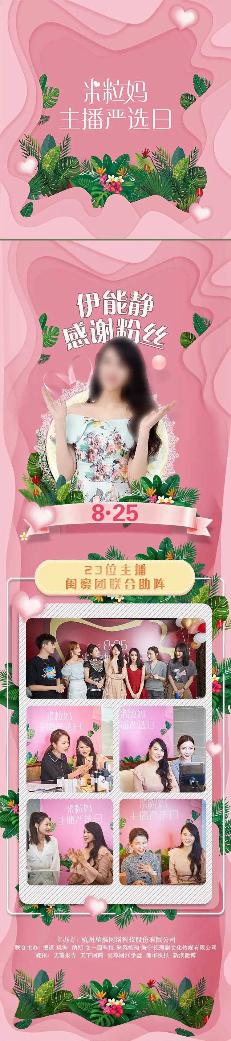 严选直播长图海报                                                                                                                                                                                                -采灵感-cailinggan.com