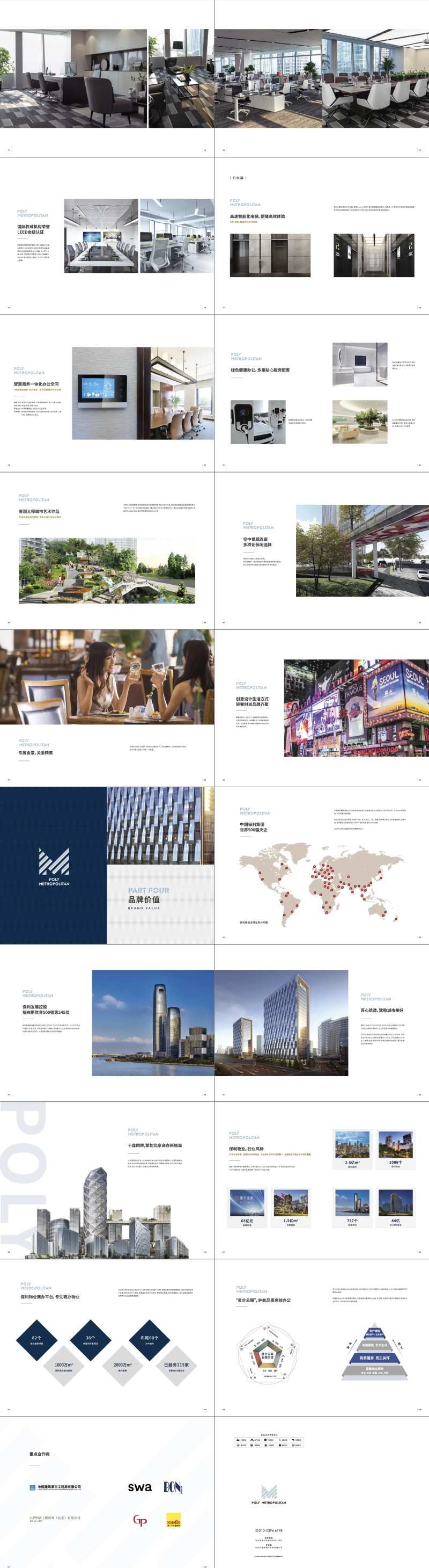 地产楼书画册宣传册-采灵感-cailinggan.com