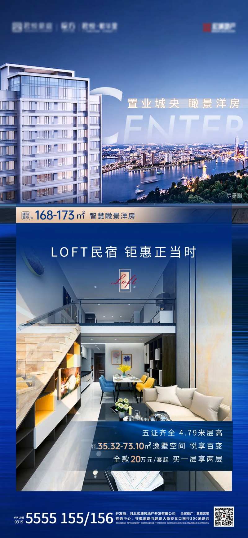 洋房LOFT公寓价值点刷屏海报-采灵感-cailinggan.com