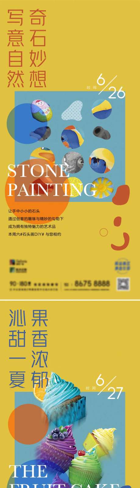 石头画水果蛋糕DIY海报-采灵感-https://www.cailinggan.com/