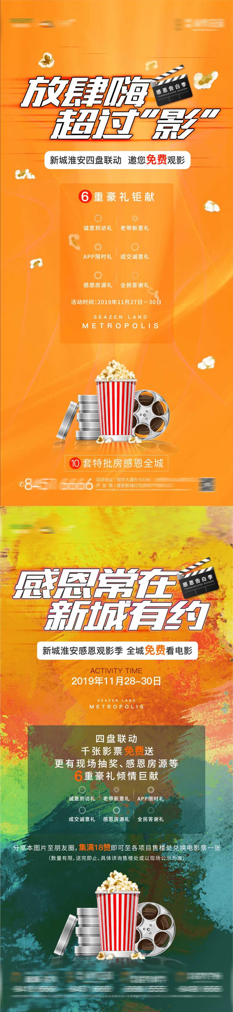 房地产观影电影海报-采灵感-cailinggan.com