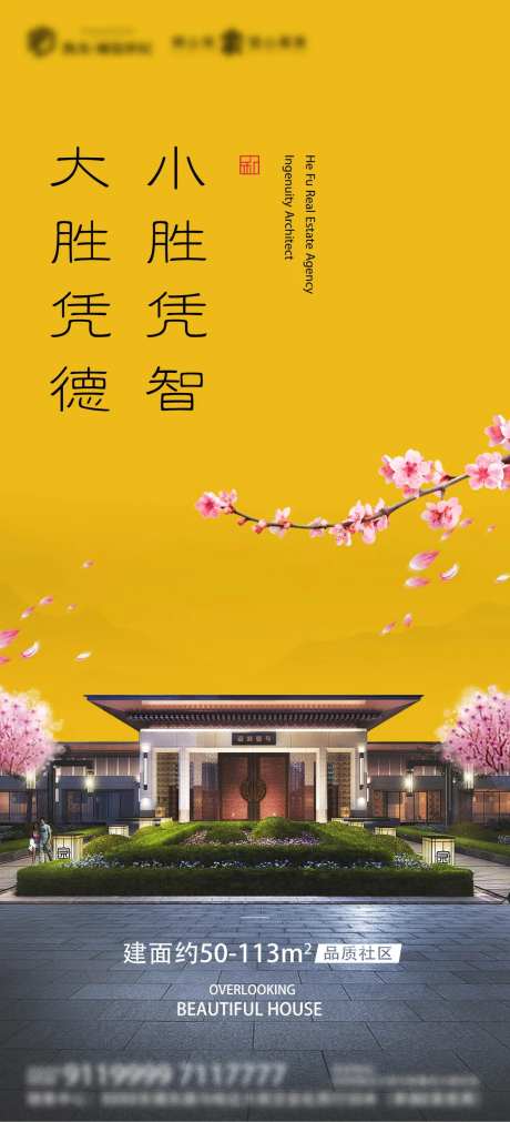 新中式地产桃花微信海报-采灵感-https://www.cailinggan.com/