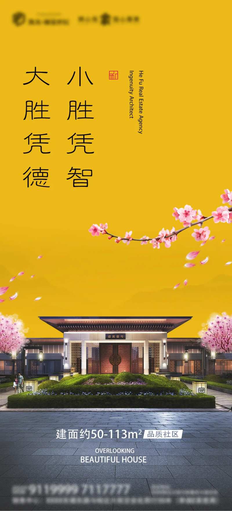 新中式地产桃花微信海报-采灵感-cailinggan.com