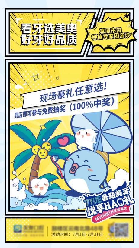 暑期美牙-采灵感-https://www.cailinggan.com/