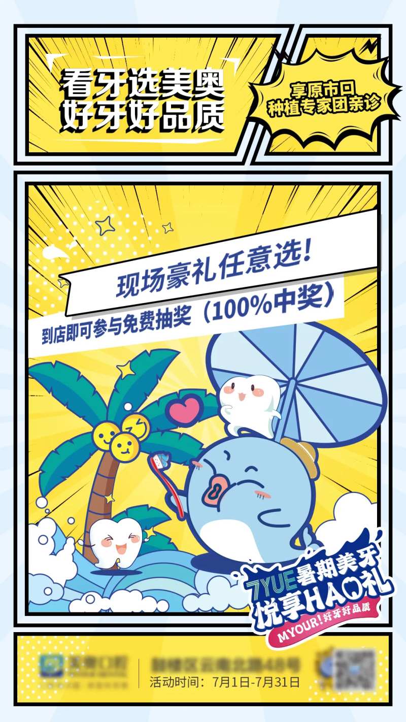 暑期美牙-采灵感-cailinggan.com