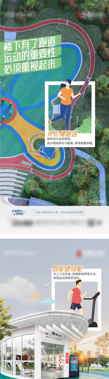 地产配套卖点海报-采灵感-https://www.cailinggan.com/