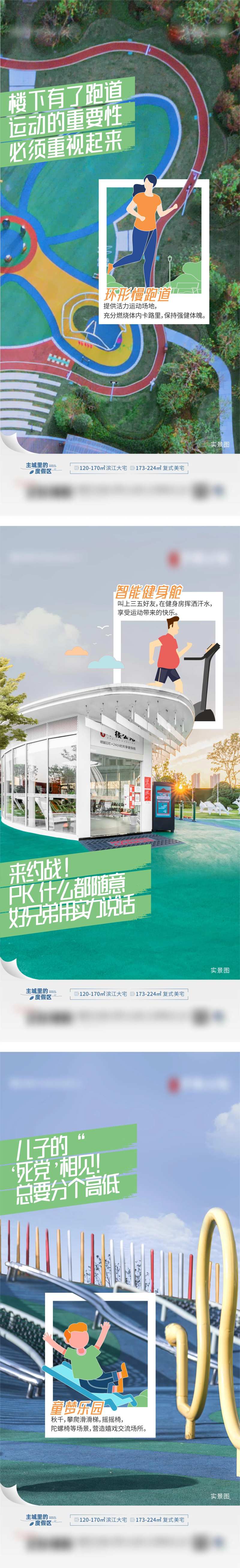 地产配套卖点海报-采灵感-cailinggan.com